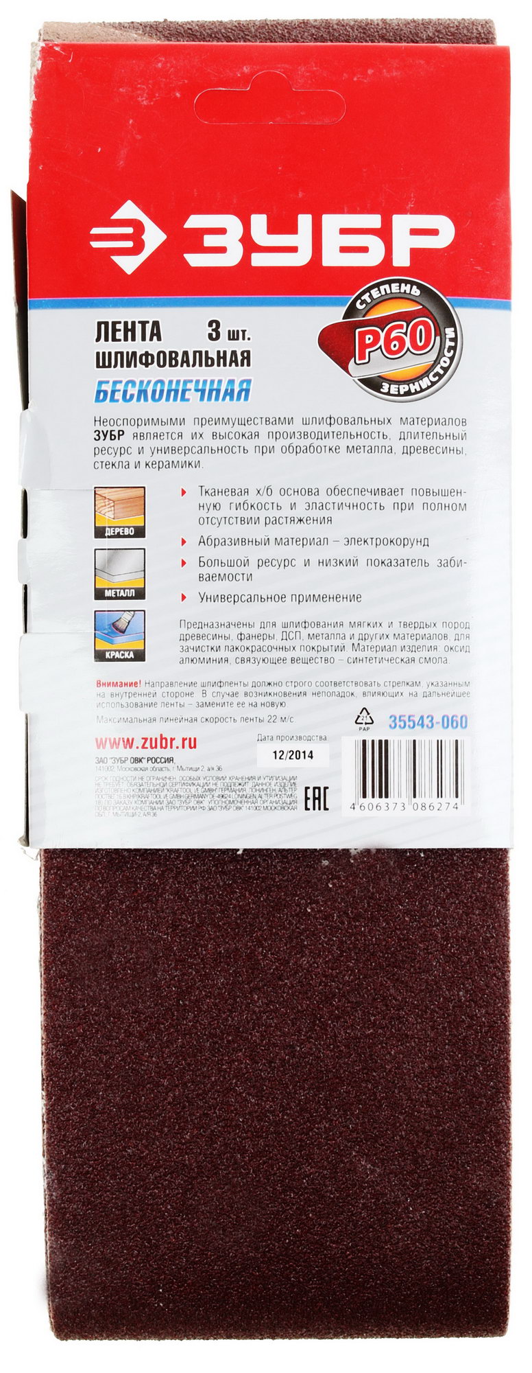Шлифовальная лента Зубр МАСТЕР 35543-060 1069277 STDN-0149622 - Вид №1