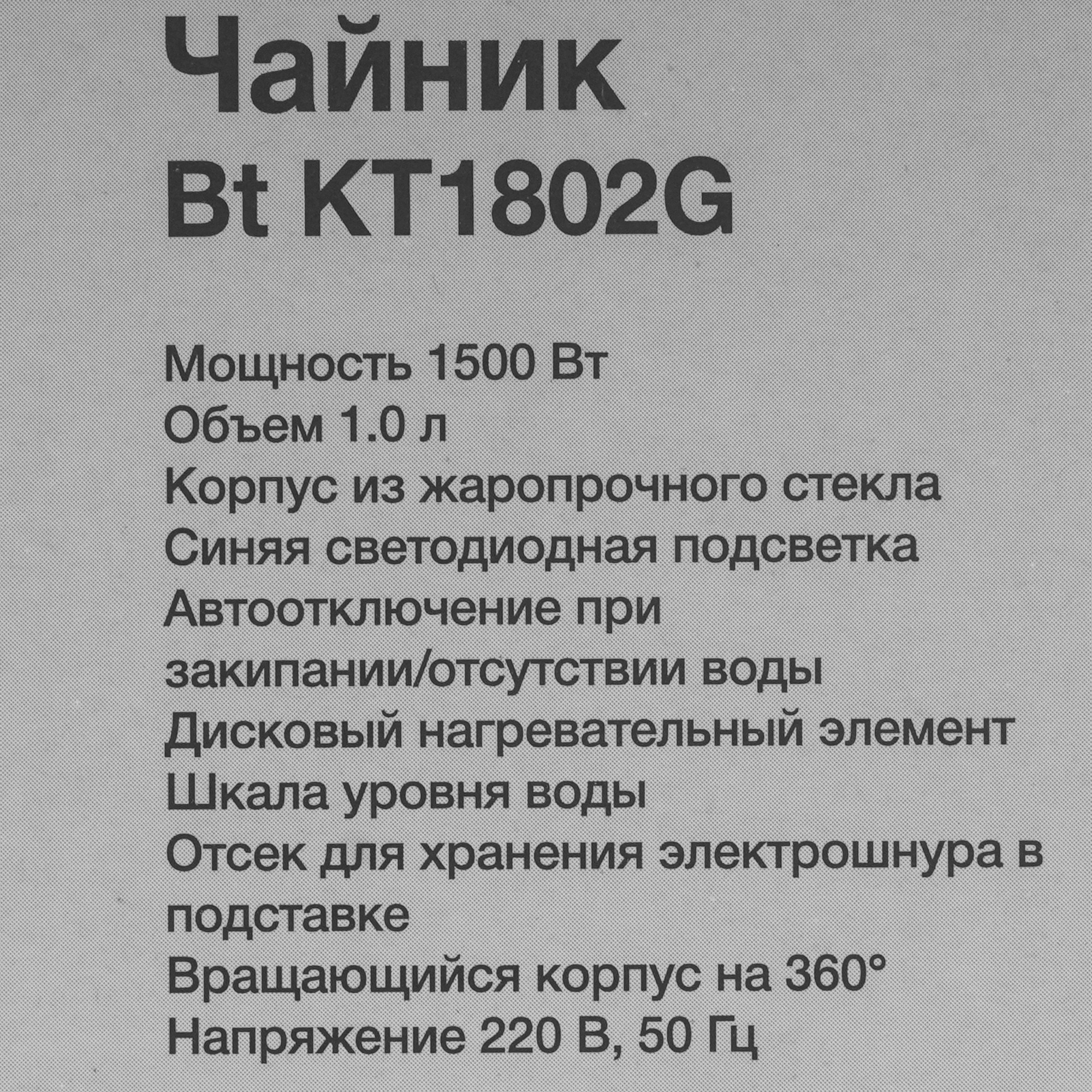 9072991 Электрочайник Blackton Bt KT1802G черный STDN-0129044 - Вид №5