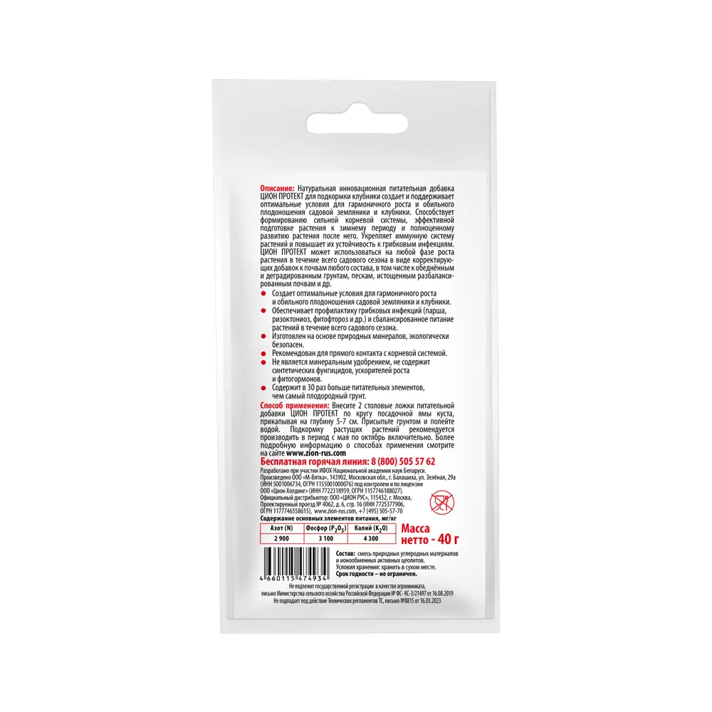 Удобрение Zion Протект субстрат для клубники 40 г ЦИОН ПРОТЕКТ STLM-2159518 - Вид №1