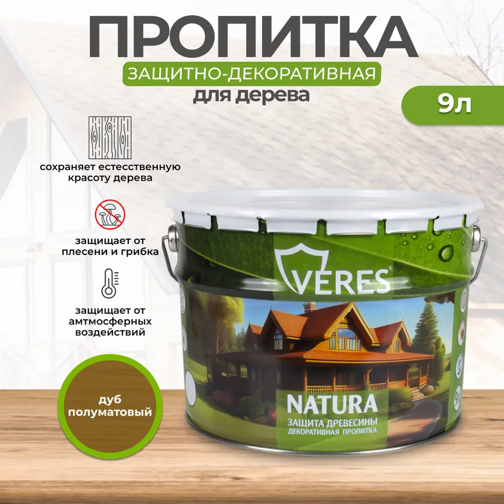 91584115 Антисептик защитно-декоративный лессирующий Veres Natura полуматовый дуб 9 л STLM-0857279