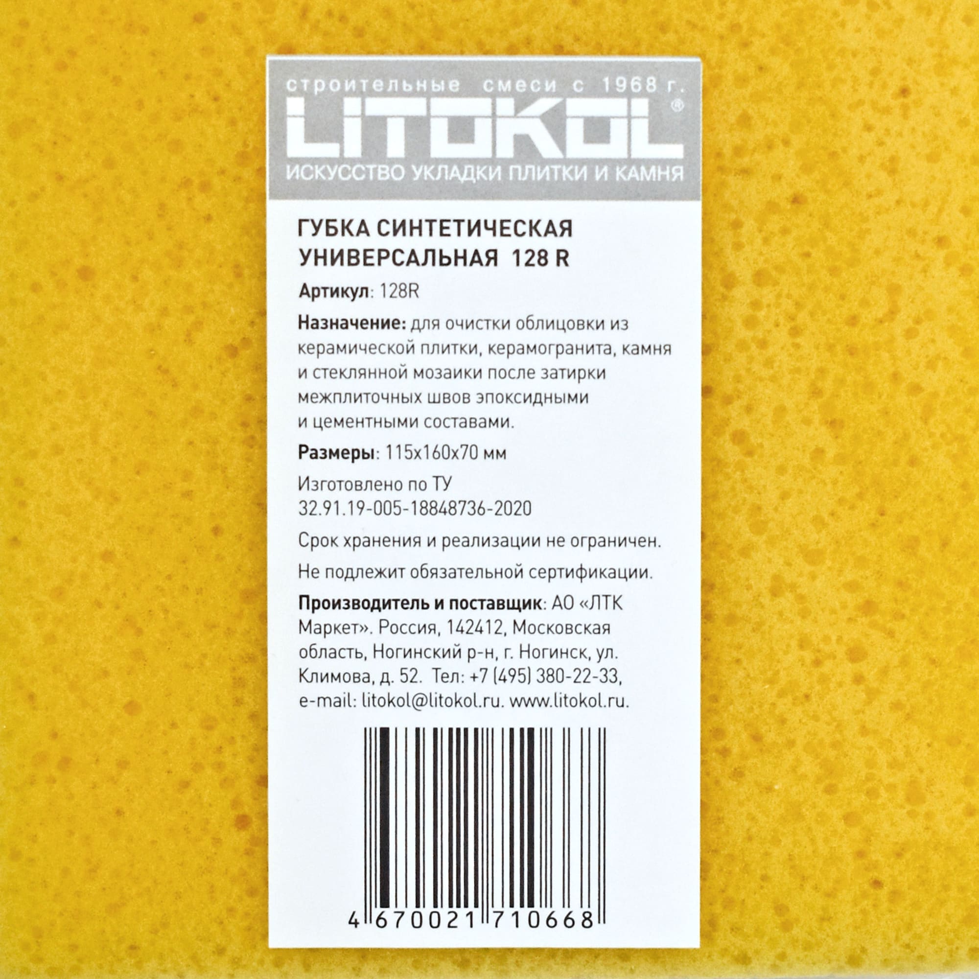 83859275 Губка для очистки плитки от затирки 70x115x160 мм Santreyd  - Вид №2