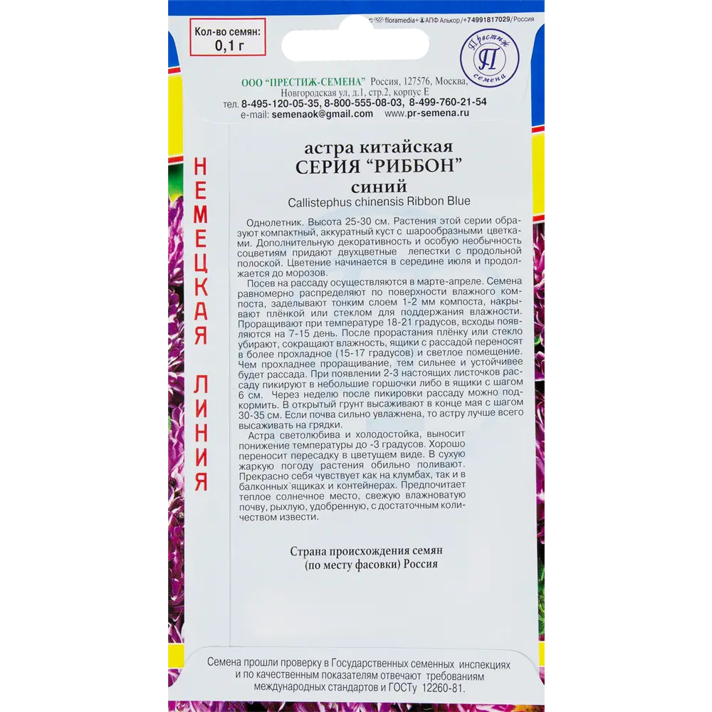 Семена цветов Астра Риббон синий Престиж семена STLM-2051754 - Вид №1