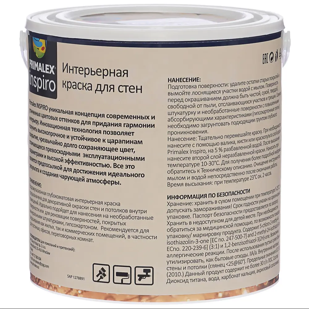 Краска Primalex Inspiro 2.5 л пергамент STLM-2174191 - Вид №2