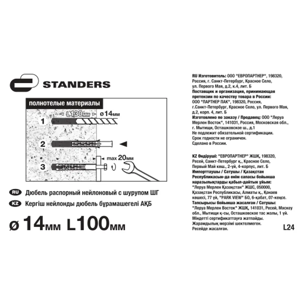 Дюбель распорный STANDERS PND L 14×100 мм с шурупом для надежного монтажа 83387783 STLM-1008105 - Вид №5