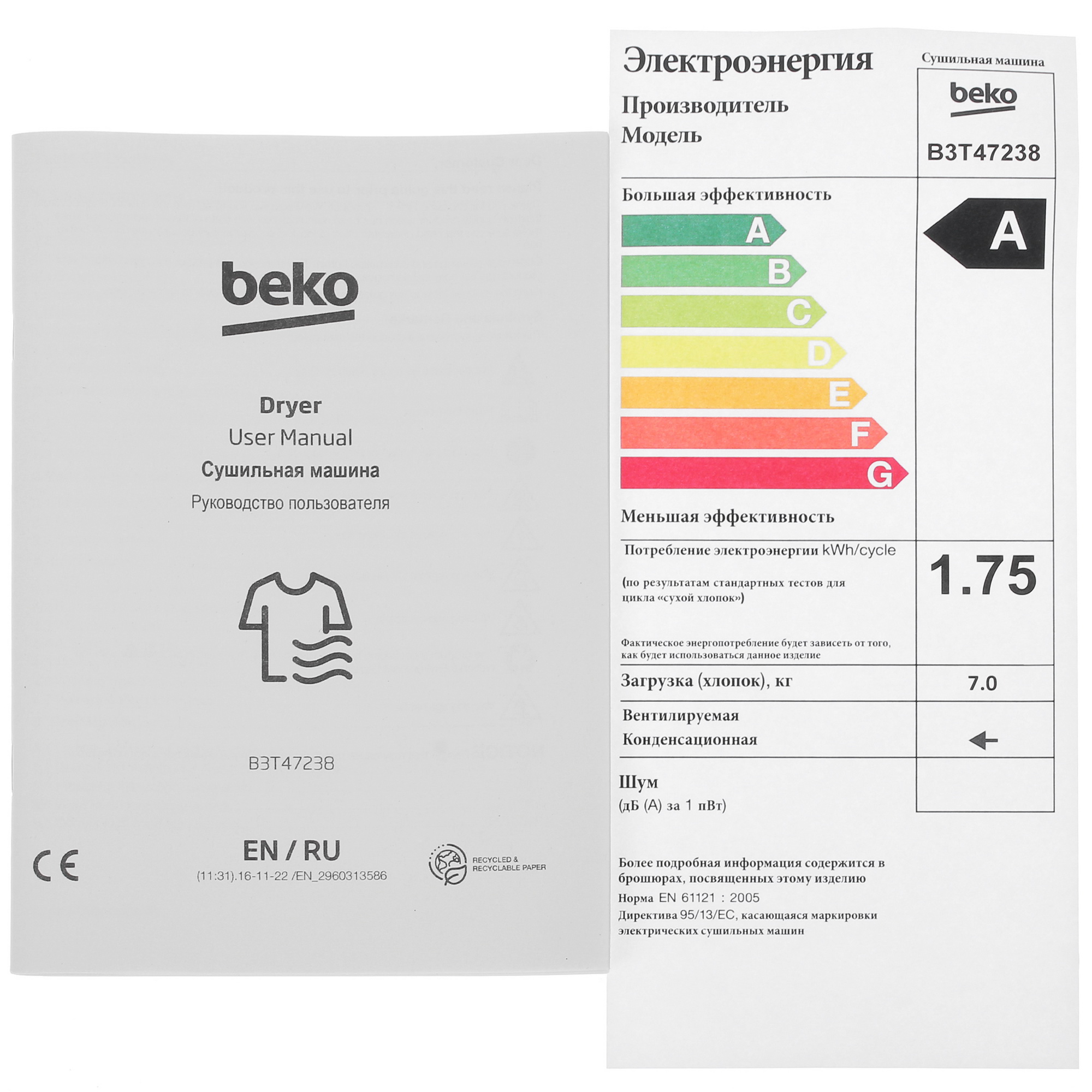 9958873 Сушильная машина Beko B3T47238 белый STDN-0020972 - Вид №11