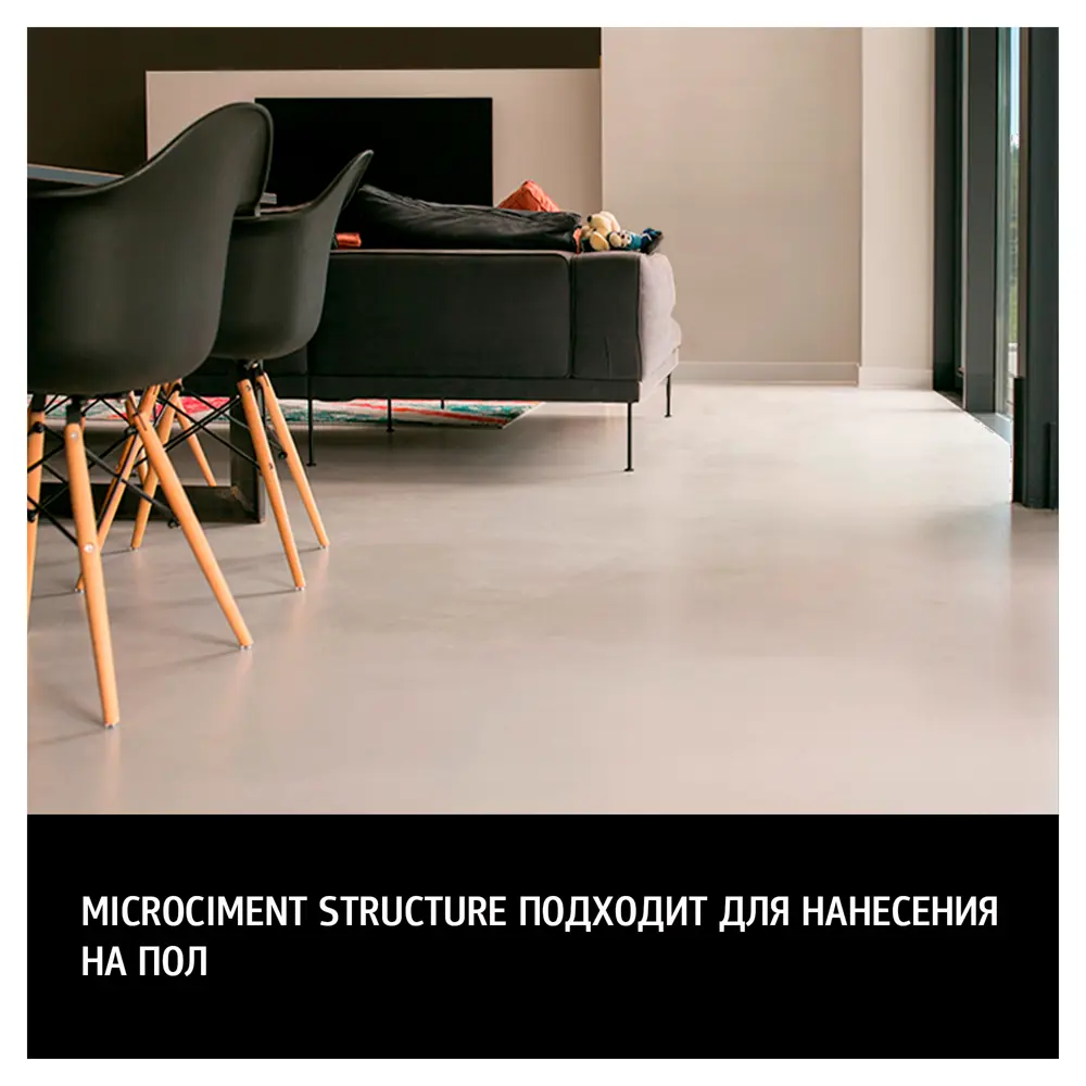MAITRE DECO Микроцемент Structure - декоративное покрытие с бетонным эффектом 82891101 STLM-0857612 - Вид №3