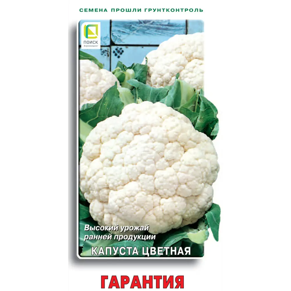 Семена цветной капусты Гарантия ПОИСК - для богатого урожая 89401130 STLM-1578104
