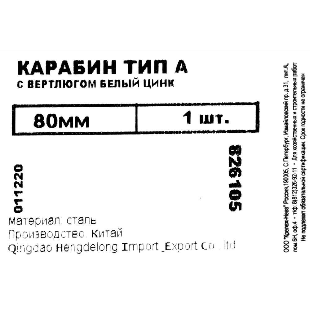 Карабин с вертлюгом тип А, оцинкованный, 80 мм НЕВСКИЙ КРЕПЕЖ STLM-2171253 - Вид №2