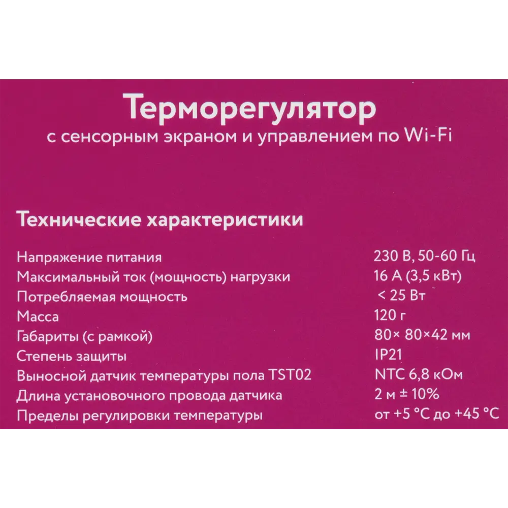 Терморегулятор для теплого пола Onekey Florence ОКЕ-20 электронный программируемый с Wi-Fi цвет белый ONEKEYELECTRO STLM-2086584 - Вид №4