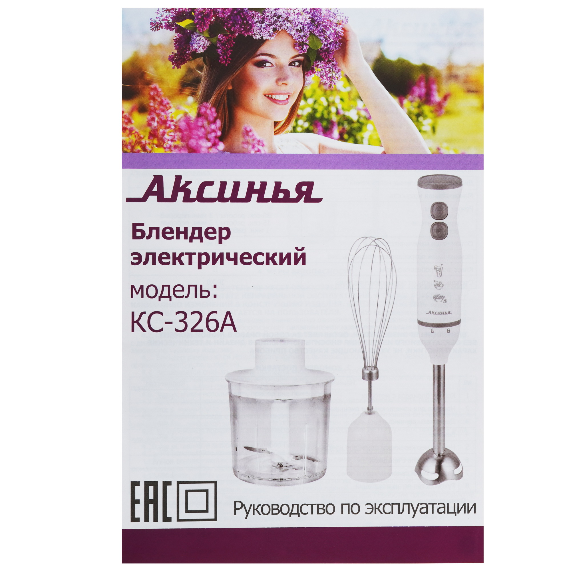 5364239 Блендер погружной Аксинья КС-326А белый STDN-0145242 - Вид №9