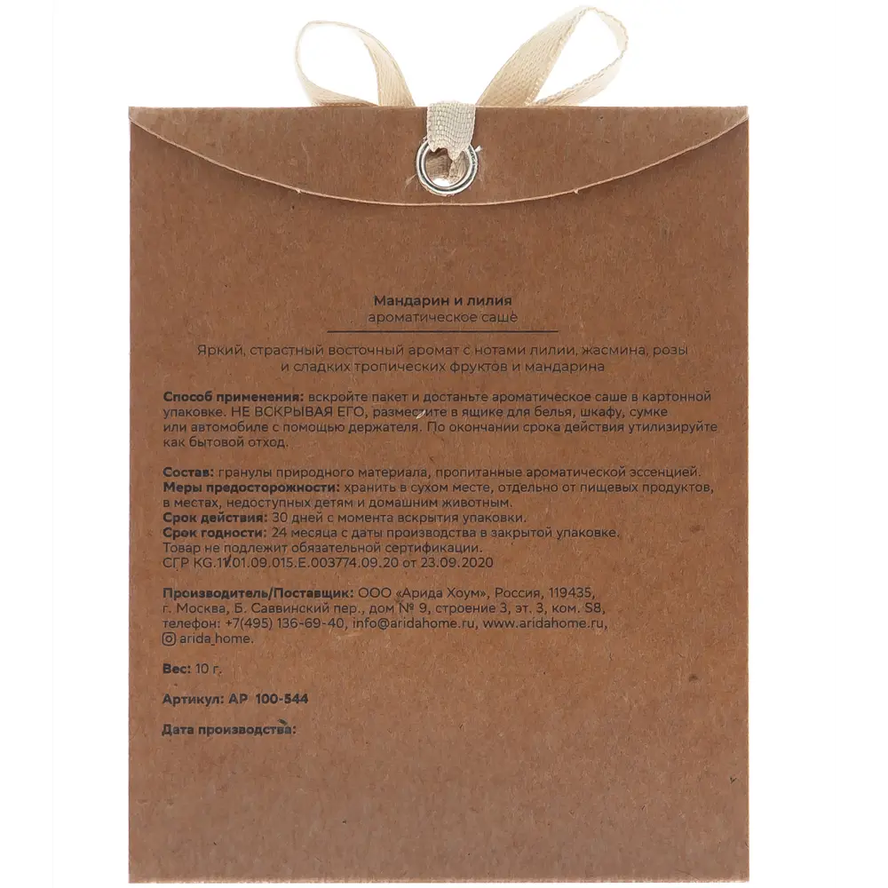 Ароматическое саше ARIDA HOME «Мандарин и лилия» для свежести интерьера 89026687 STLM-0828919 - Вид №1