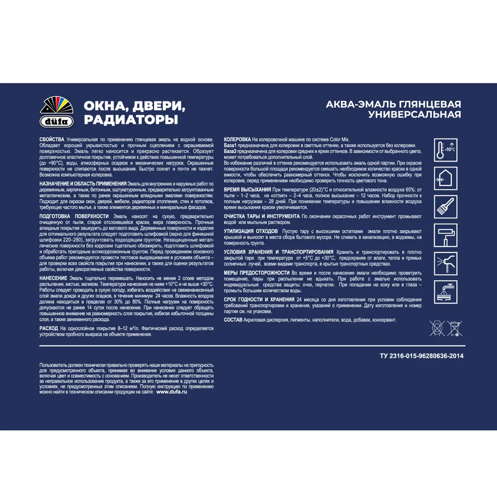 Dufa Универсальная эмаль для внутренних и наружных работ 86304990 STLM-0067682 - Вид №2
