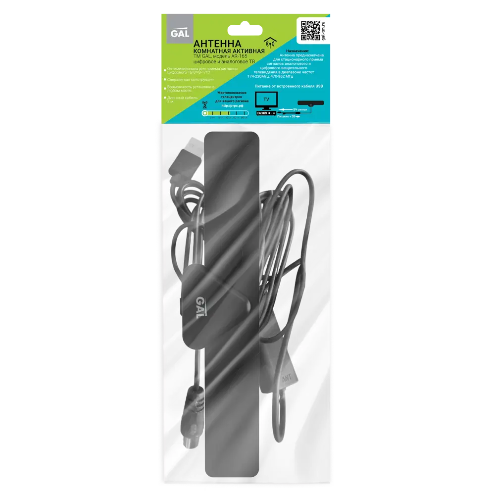 Наружные и внутренние антенны для эфирного ТВ-сигнала Gal AR-165 STLM-2147105 - Вид №1
