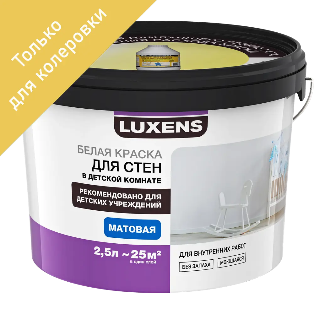 Краска для колеровки для стен в детской комнате Luxens прозрачная база C 2.5 л 82025693 STLM-2169564 