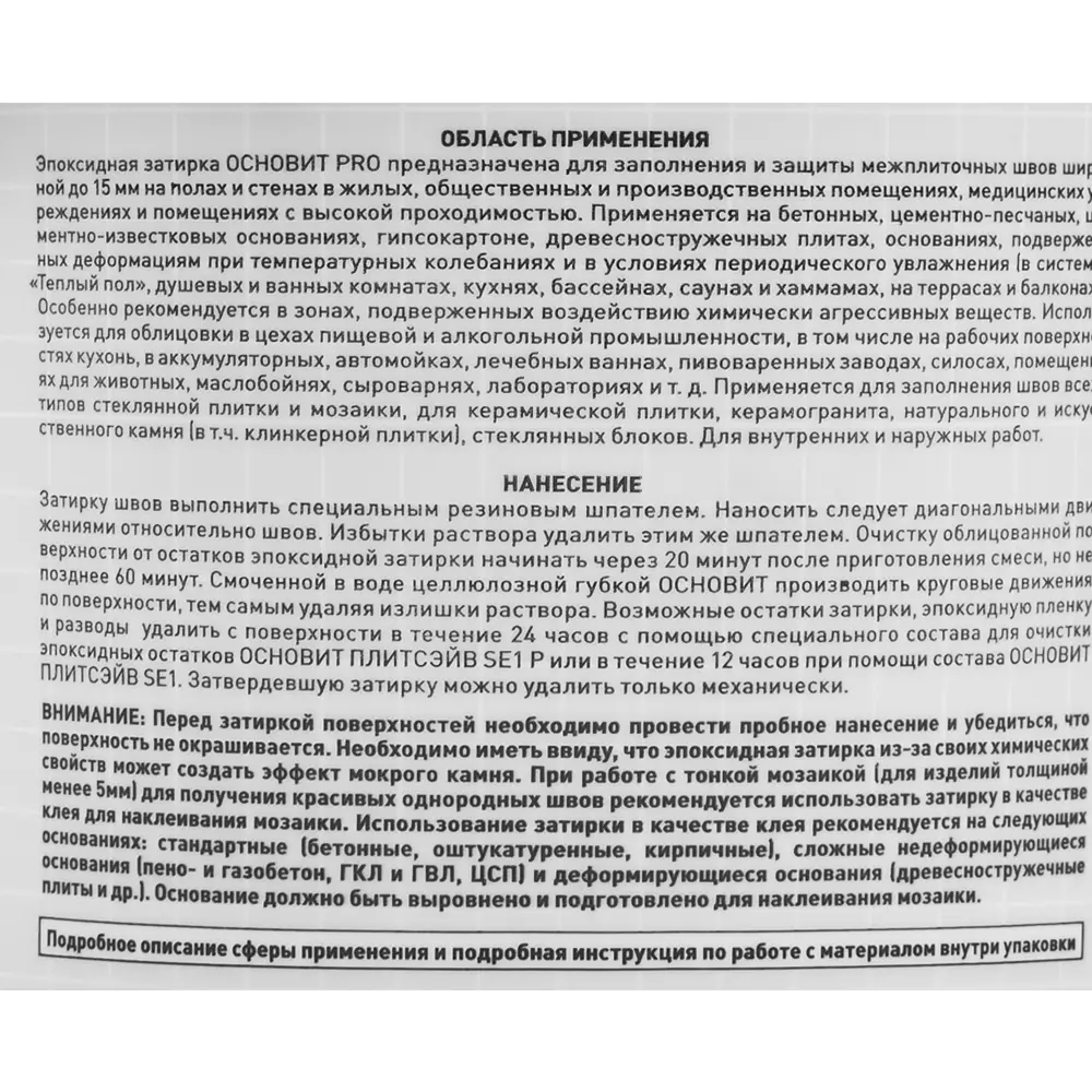 Основит Pro эпоксидная затирка Багамы для плитки и камня 1 кг 82833656 STLM-0036657 - Вид №3