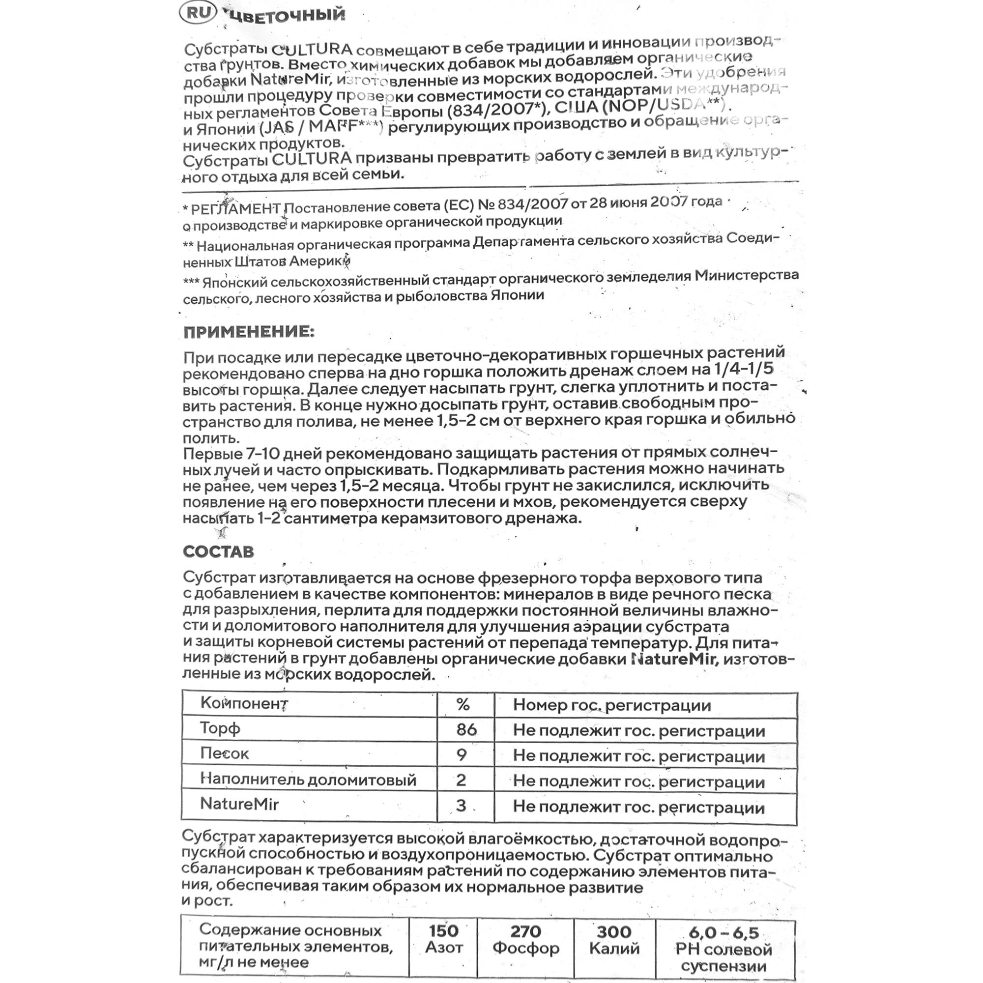 82601343 Грунт Cultura для цветов 10 л Santreyd  - Вид №2