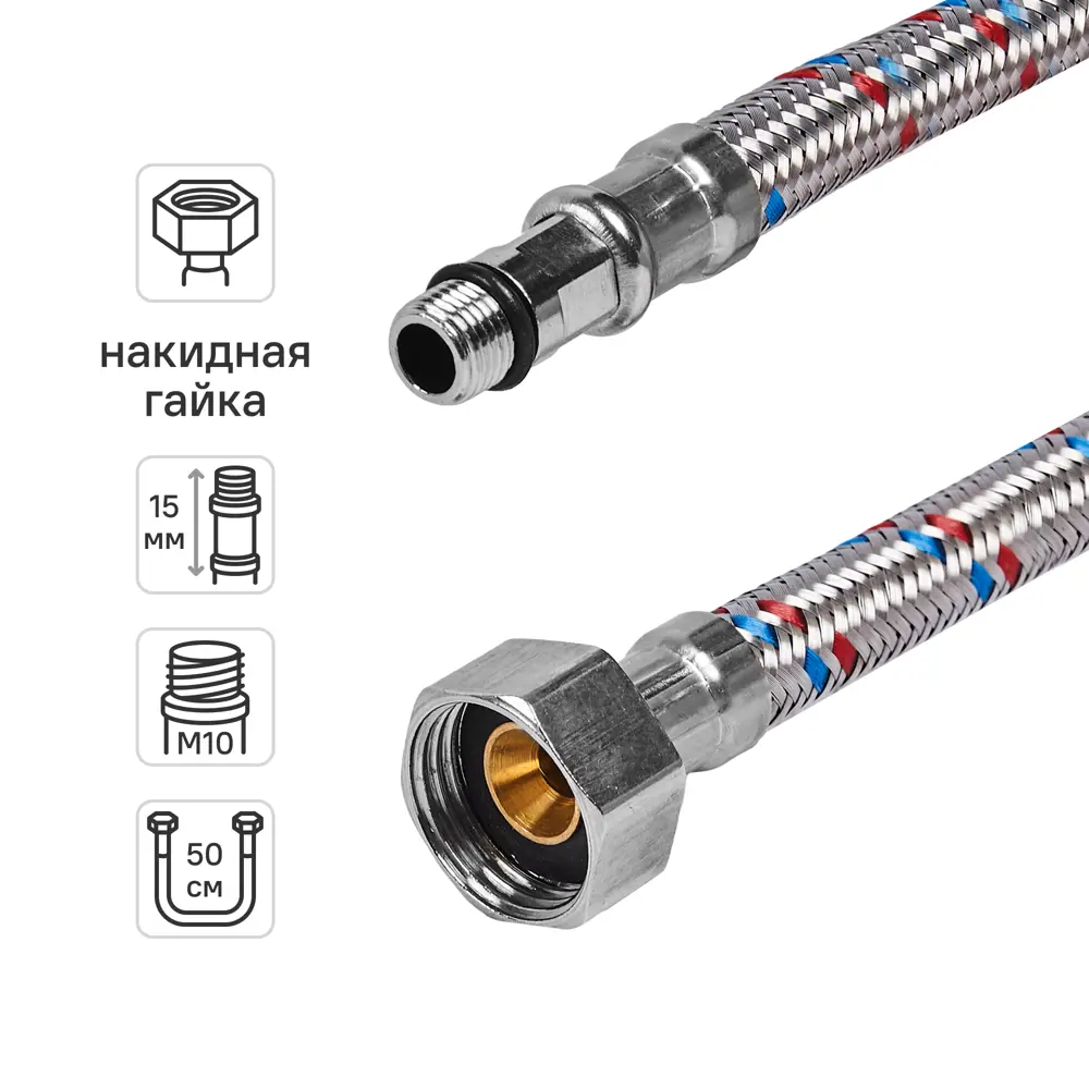 Гибкая подводка для воды ДТРД 50 см x М10 x 1/2" наружная-внутренняя резьба STLM-2008544