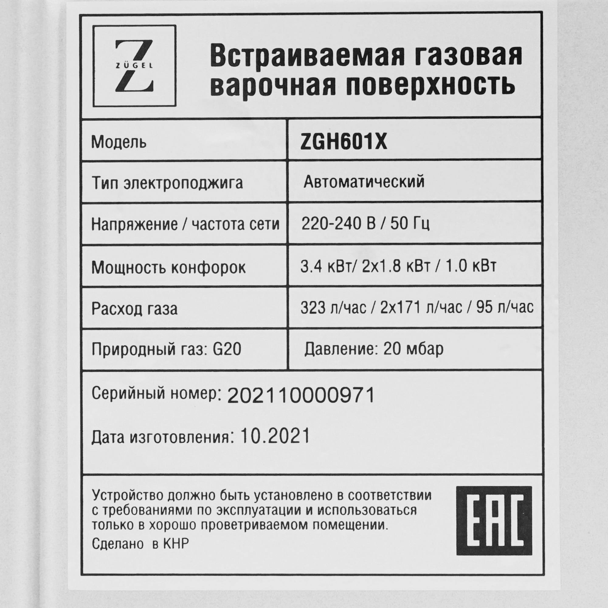 5361942 Газовая варочная поверхность ZUGEL ZGH601X STDN-0098263 - Вид №4