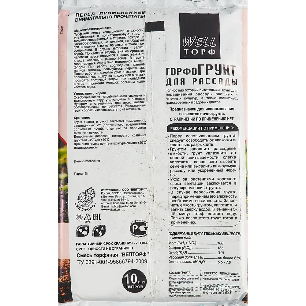 Грунт Well Торф для рассады 10 л VELTORF STLM-2183430 - Вид №1