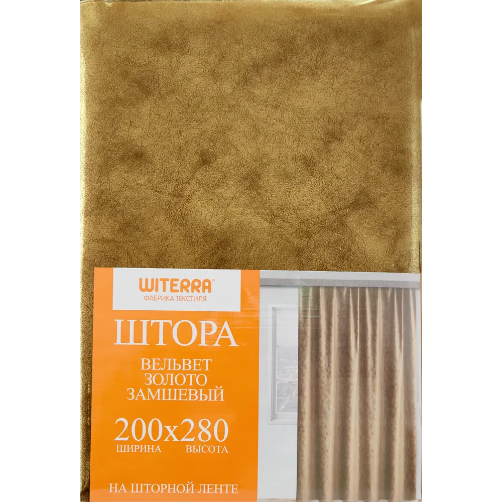 Штора на ленте Вельвет 200x280 см цвет золото WITERRA STLM-2200710 - Вид №5