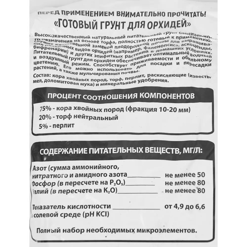 Santreyd Грунт для орхидей «Царица цветов» 2.5 л - готовый питательный субстрат 18468066 STLM-0010887 - Вид №2
