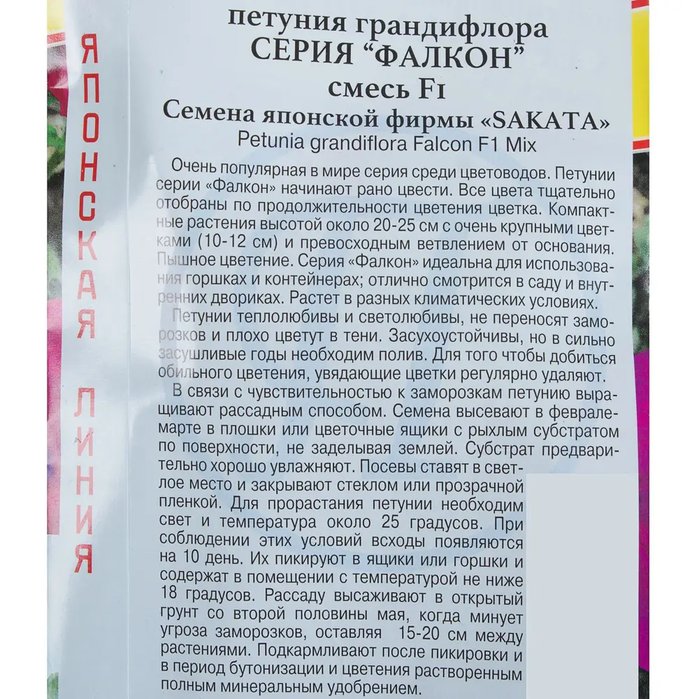Петуния грандифлора «Фалкон» F1, смесь окрасок 81931613 STLM-2026208 ПРЕСТИЖ СЕМЕНА  - Вид №2