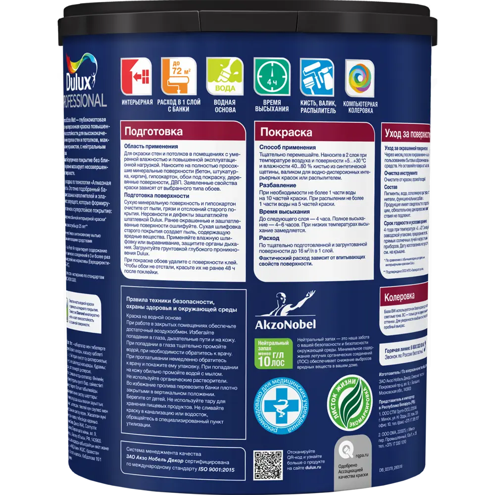 Dulux Professional Diamond — матовая краска для стен и потолков с алмазной прочностью 84734450 STLM-0054372 - Вид №1