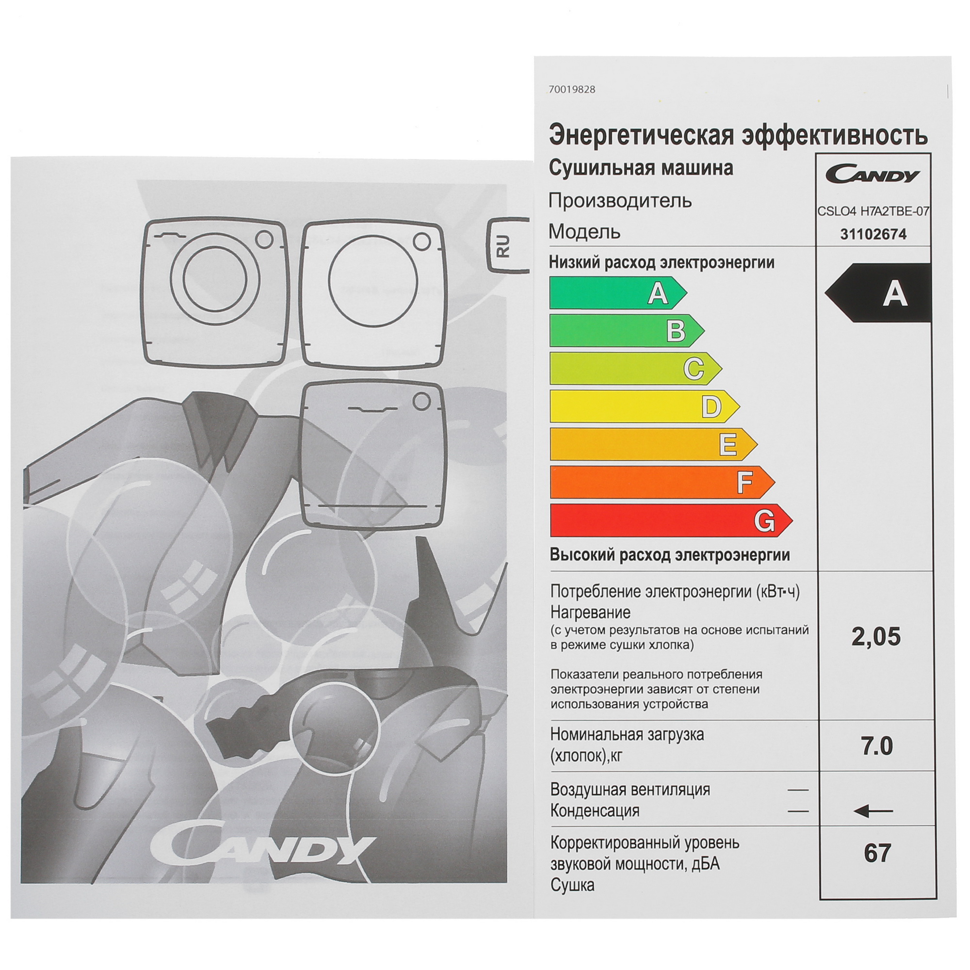 9074323 Сушильная машина Candy CSLO4 H7A2TBE-07 белый STDN-0131010 - Вид №10