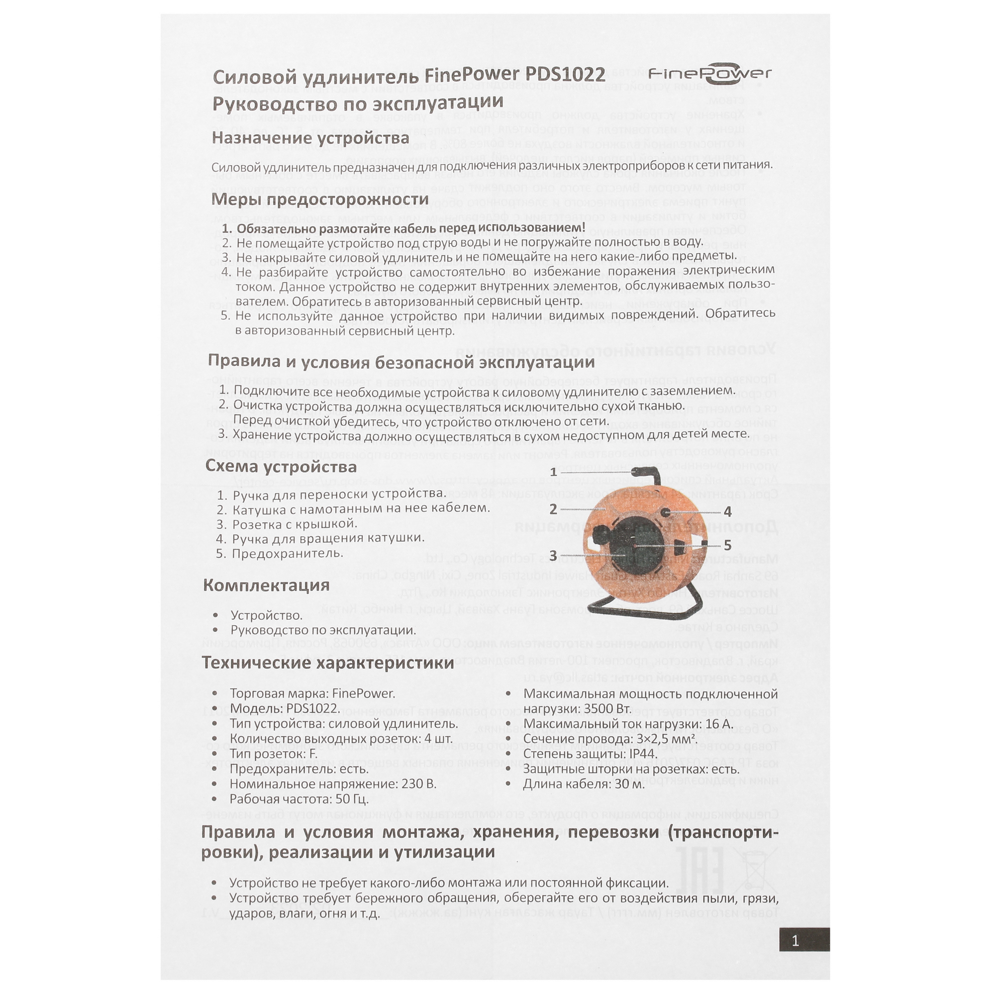 Удлинитель силовой FinePower PDS1022 оранжевый 5086475 STDN-0085665 - Вид №5