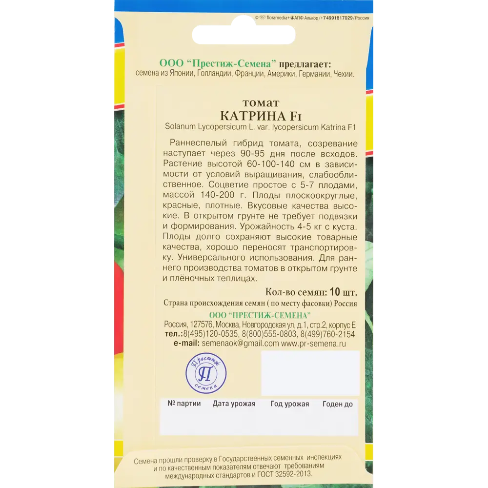 Семена Томат «Катрина» F1 ПРЕСТИЖ СЕМЕНА STLM-2102496 - Вид №1