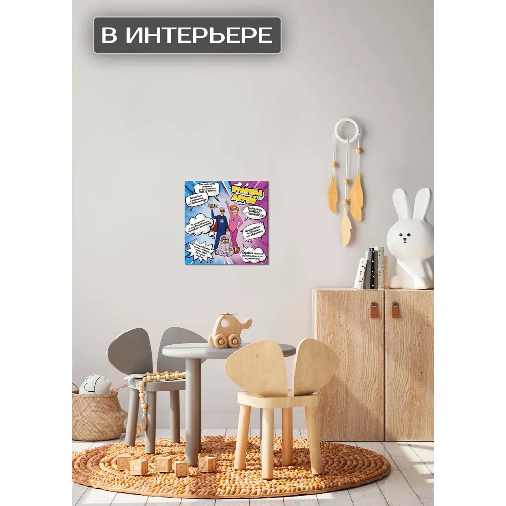 Картина на холсте Правила детей 30x30 см FBRUSH STLM-2011344 - Вид №1