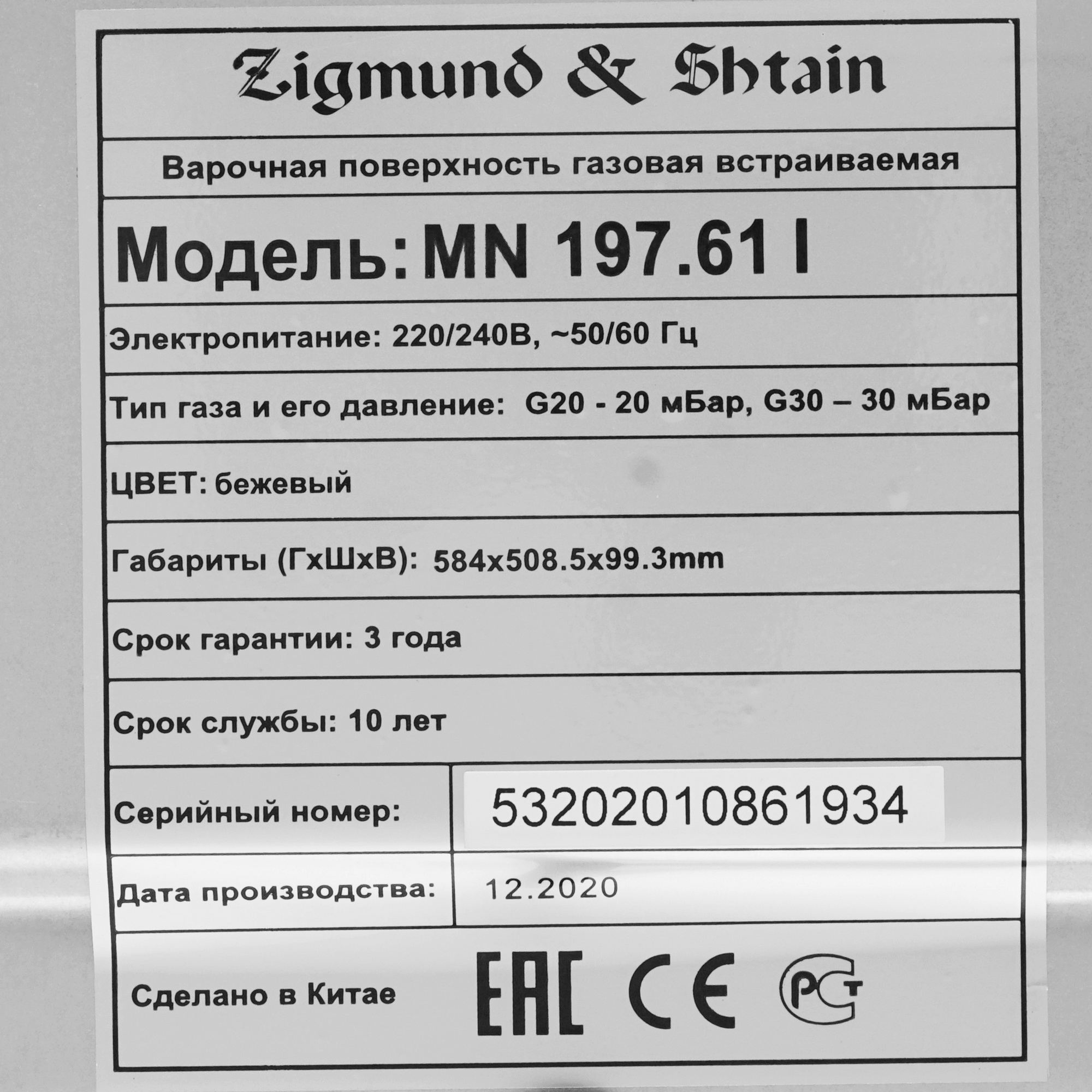 5348891 Газовая варочная поверхность Zigmund & Shtain MN 197.61 I STDN-0098467 - Вид №4