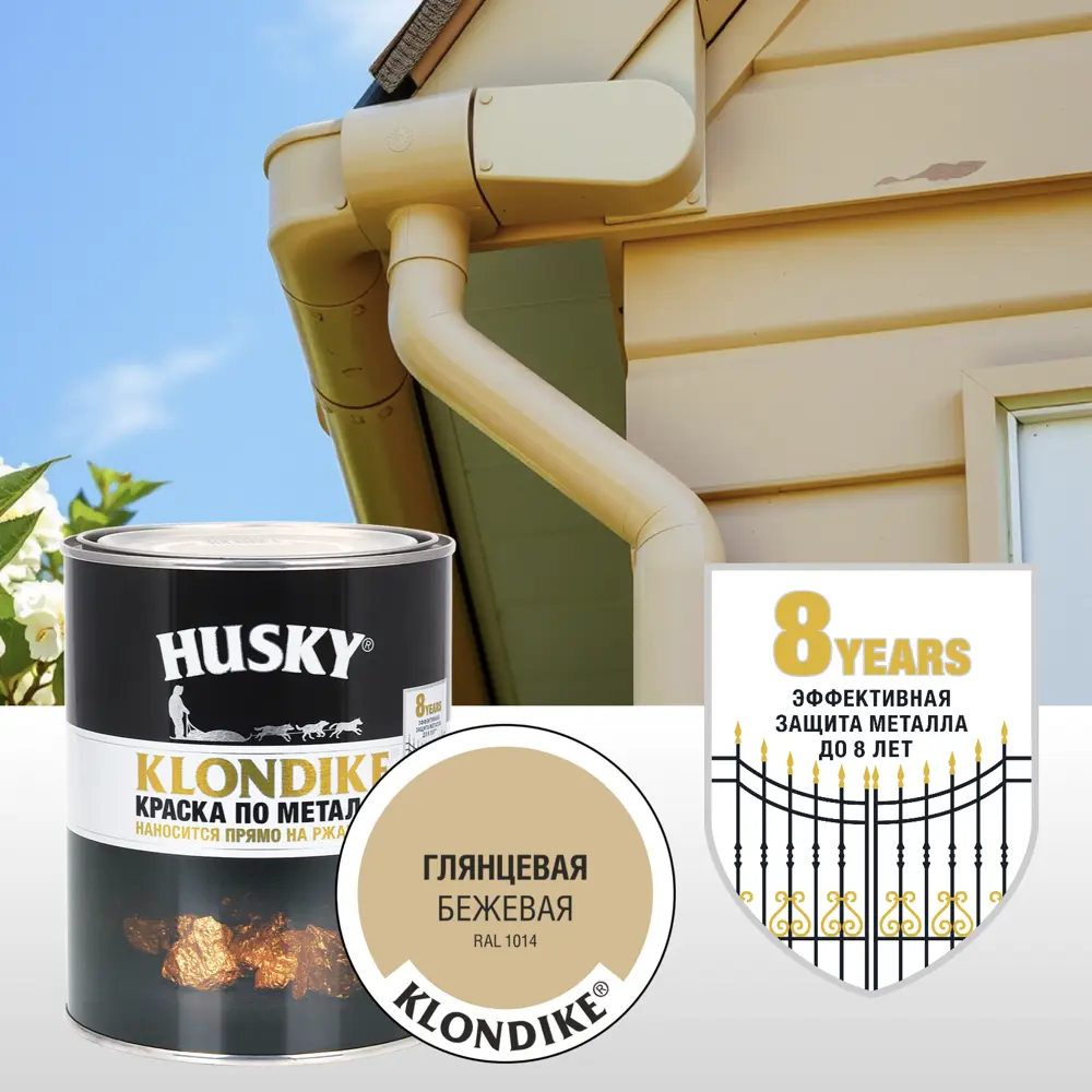 Краска по металлу Husky Klondike глянцевая цвет бежевый 0.25 RAL 1014 STLM-2143769 - Вид №3
