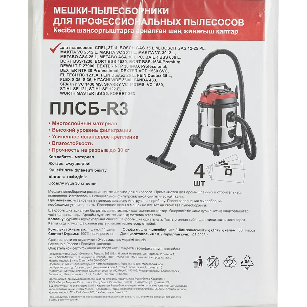 Santreyd Мешки-фильтры для строительного пылесоса 30 л (4 шт) 84579755 STLM-0052212 - Вид №1