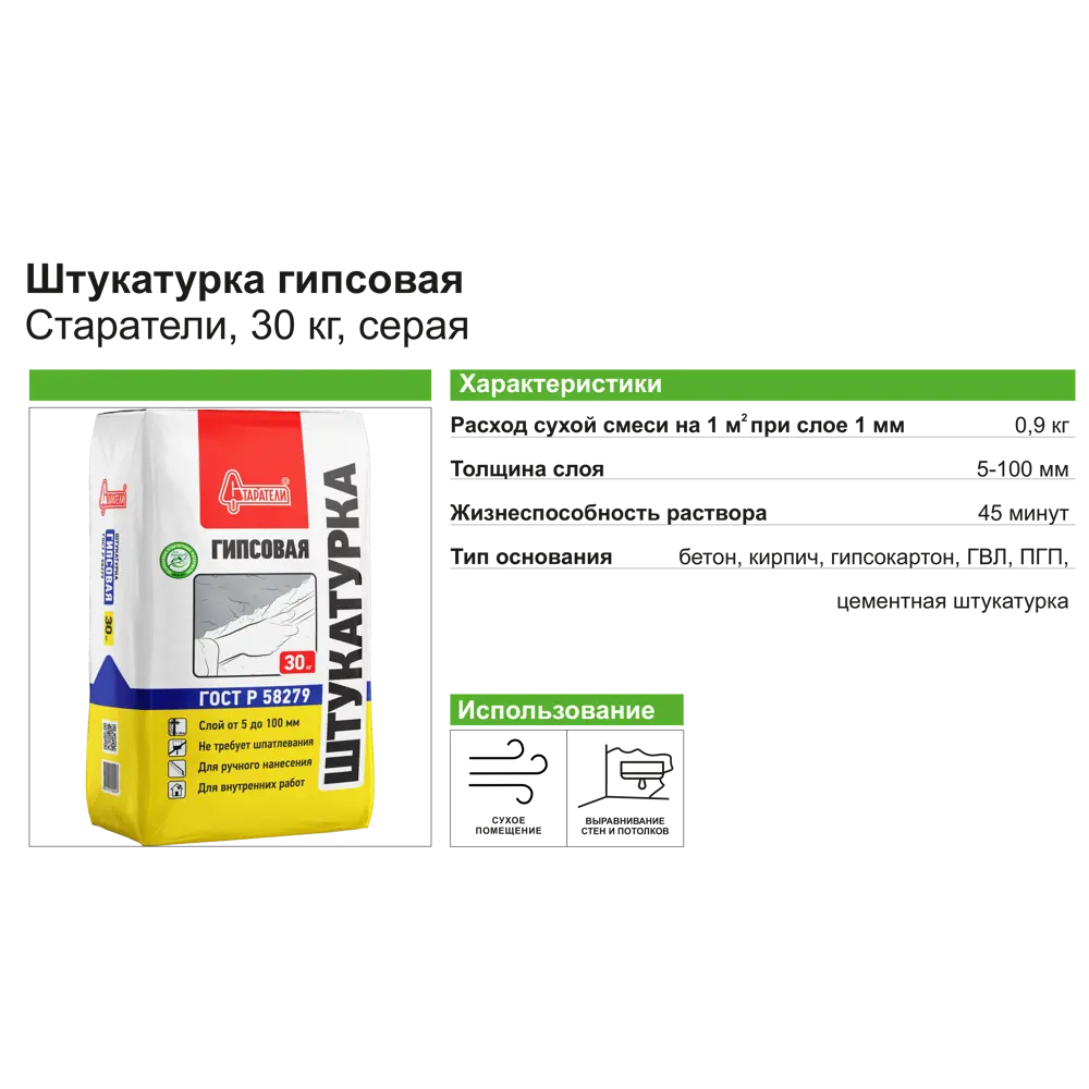 Гипсовая штукатурка «Старатели» 30 кг для идеальных стен 11863717 STLM-0001543 - Вид №2