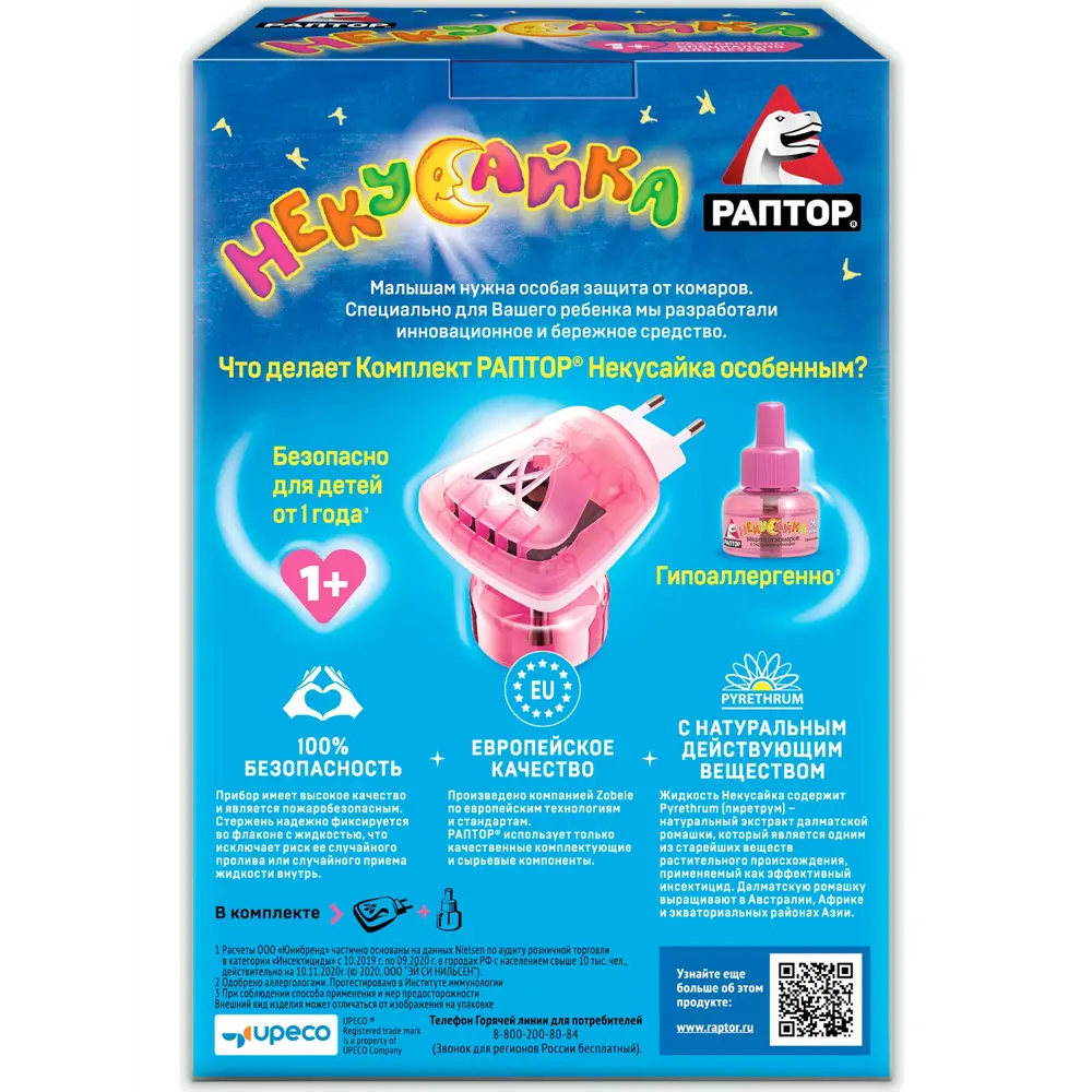 Santreyd Раптор Некусайка - фумигатор от комаров на 30 ночей 82640705 STLM-0032684 - Вид №1