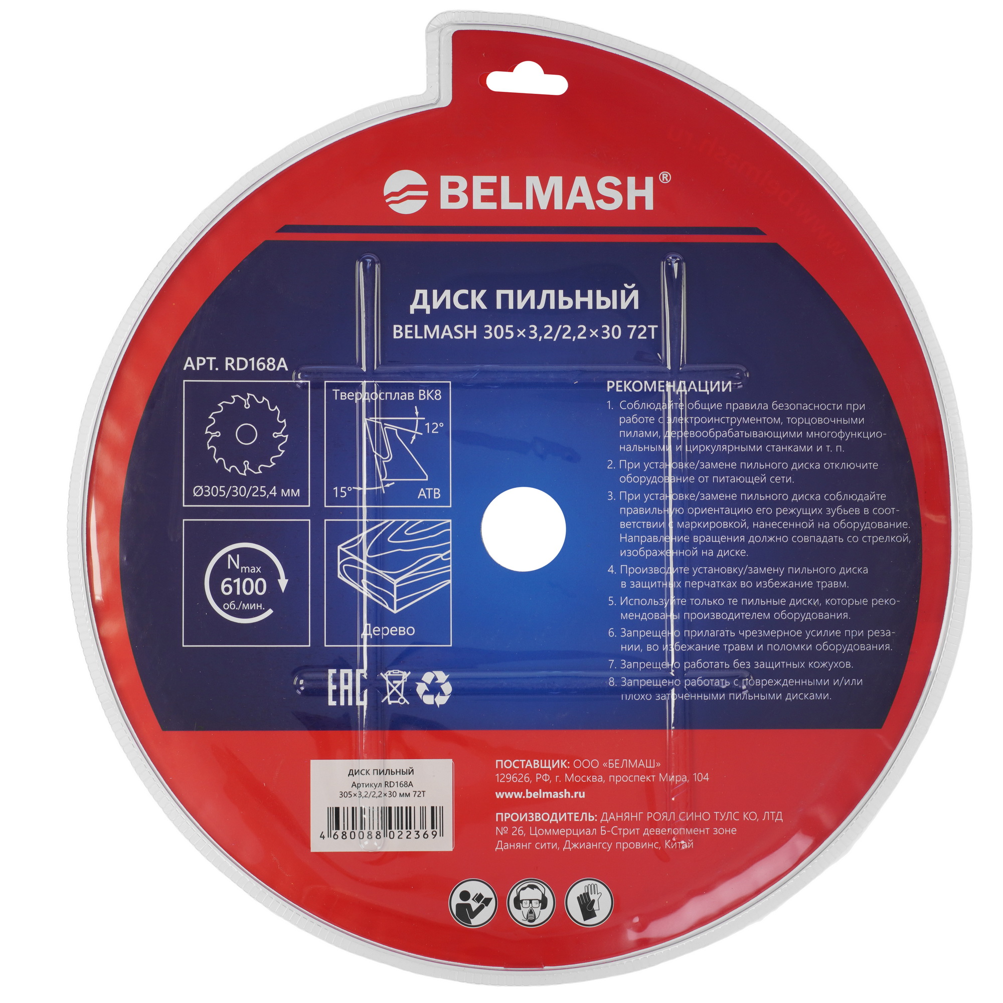 Диск пильный BELMASH RD168A 9153358 STDN-0050629 - Вид №1