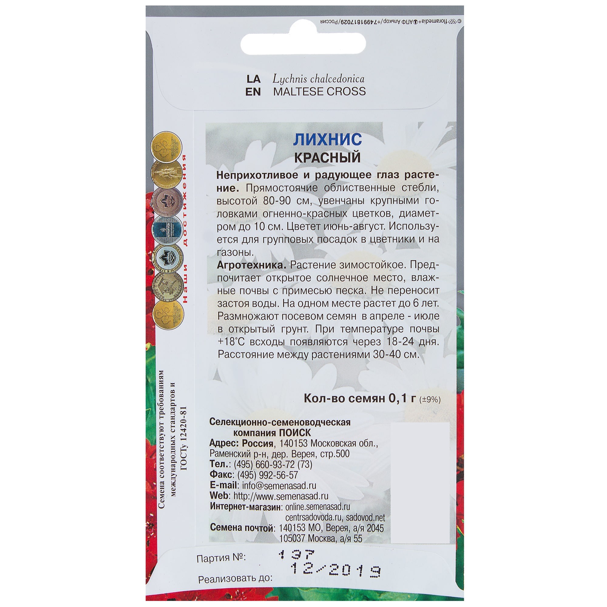 17229338 Лихнис цвет красный Santreyd  - Вид №1