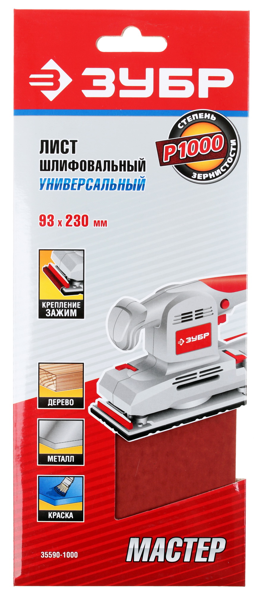 Шлифовальный лист Зубр МАСТЕР 35590-1000 1069293 STDN-0122238