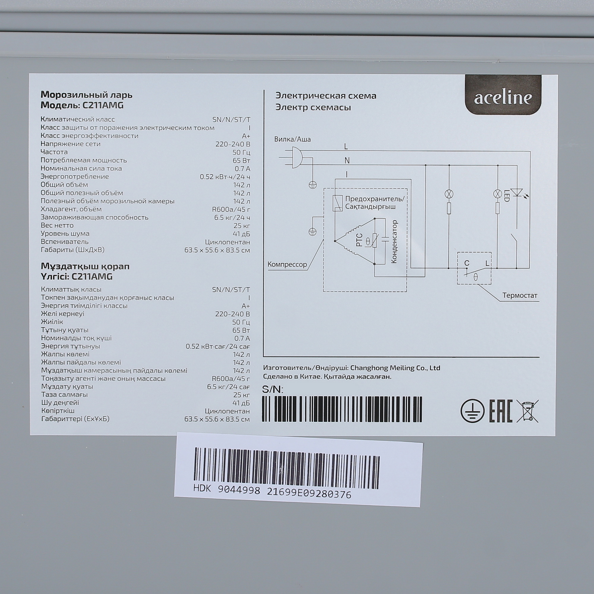 5059079 Морозильный ларь Aceline C211AMG серый STDN-0014289 - Вид №7