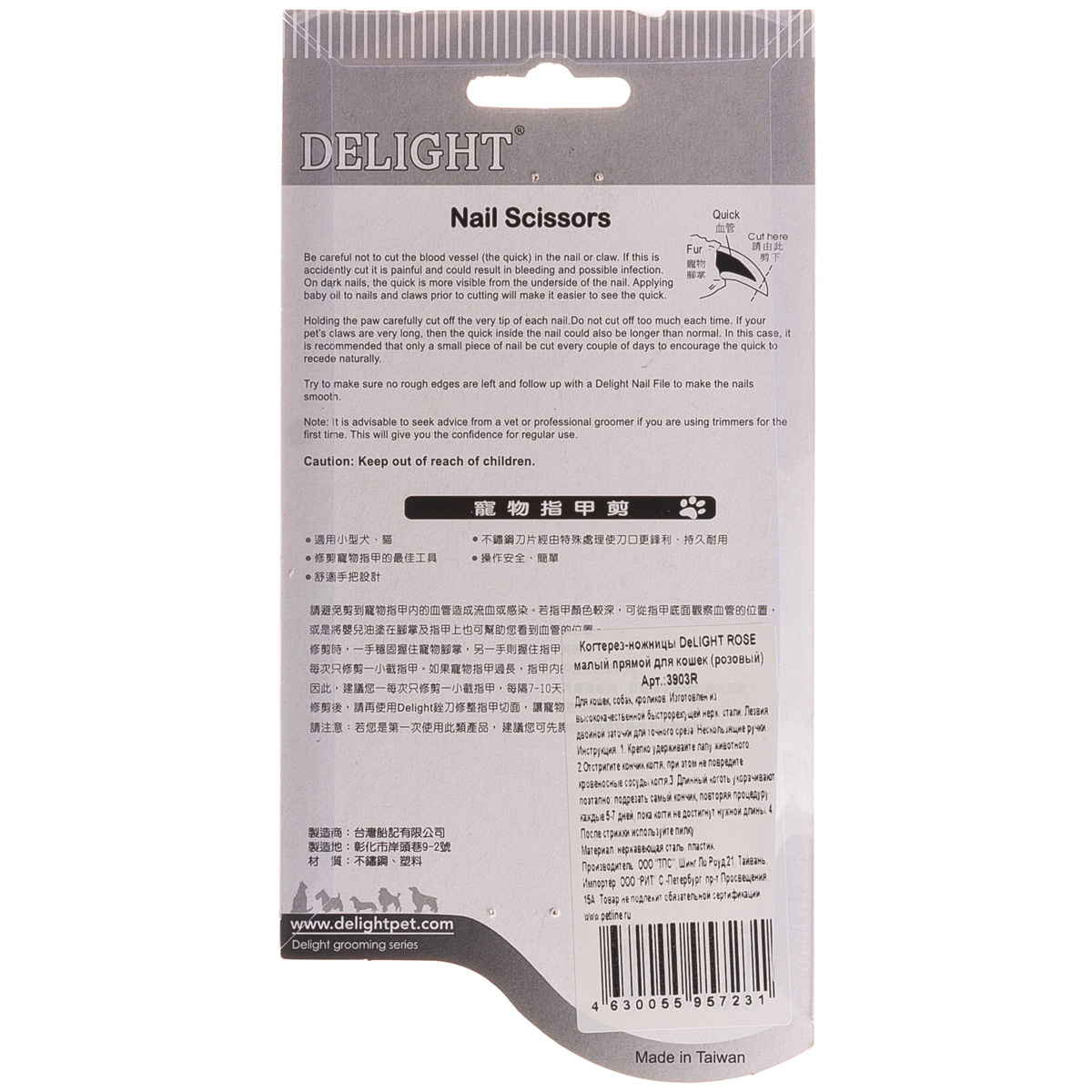 ПР0057217 Когтерез-ножницы ROSE малый прямой для кошек 3903R /24/ DeLIGHT  - Вид №2