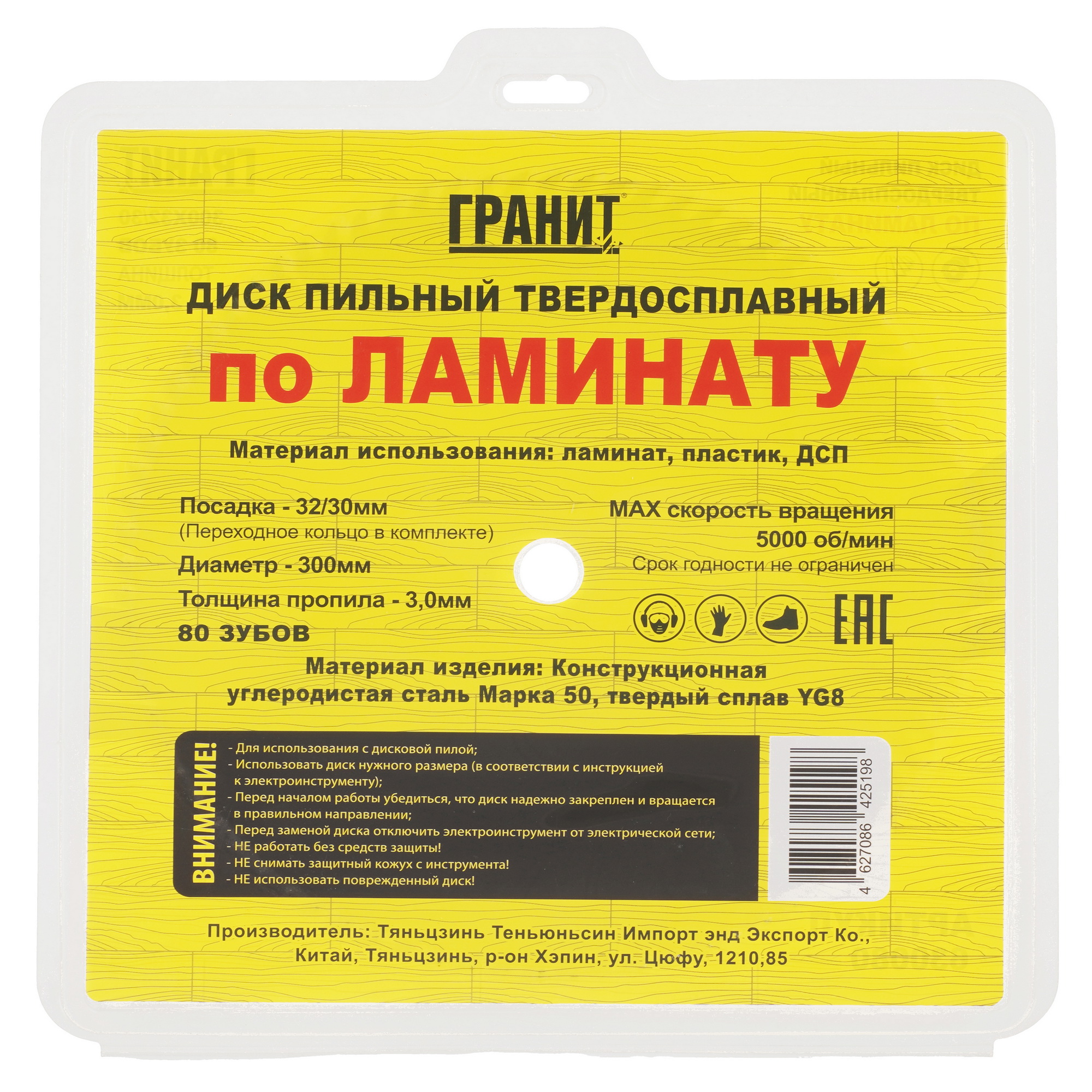 Диск пильный ГРАНИТ 630080 9209979 STDN-0017998 - Вид №2