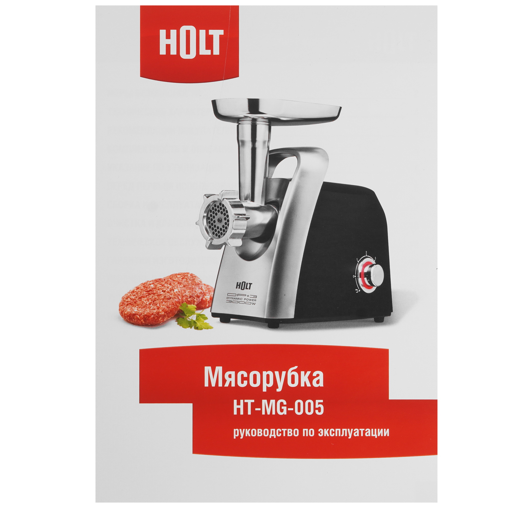 9284900 Мясорубка электрическая Holt HT-MG-005 черный STDN-0037851 - Вид №8
