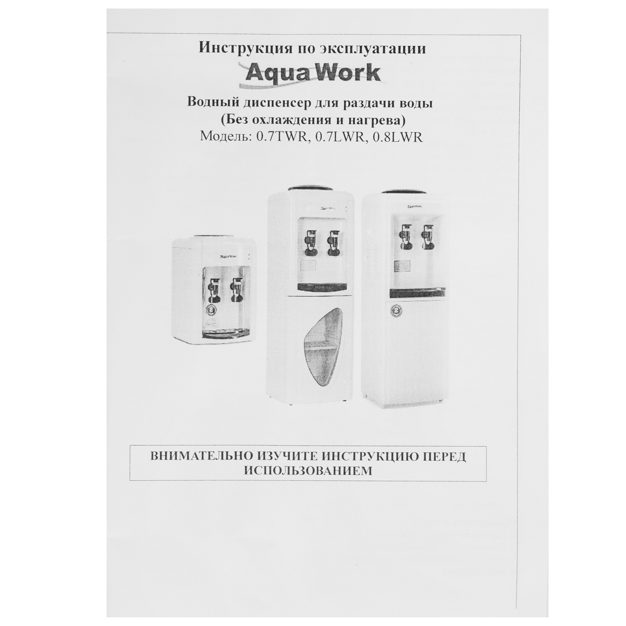 9914698 Диспенсер Aqua Work 0.8-LWR белый STDN-0130967 - Вид №7