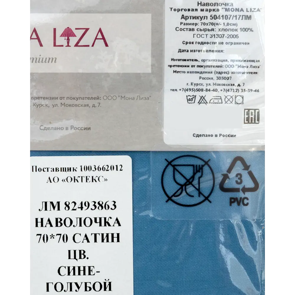 Наволочка 70х70 см сатин цвет сине-голубой 82493863 STLM-2147618 Santreyd - Вид №4
