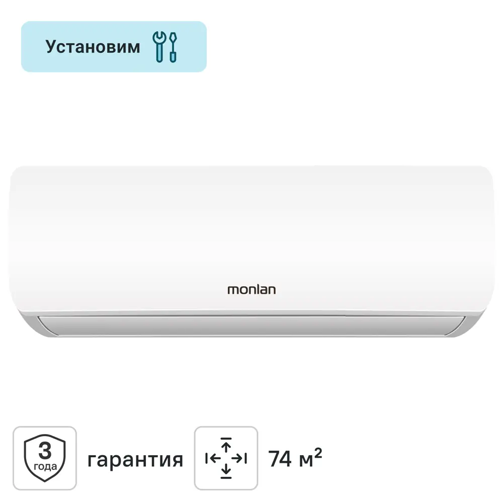 Сплит-система Monlan MSH-24 24K BTU охлаждение/обогрев STLM-2107139
