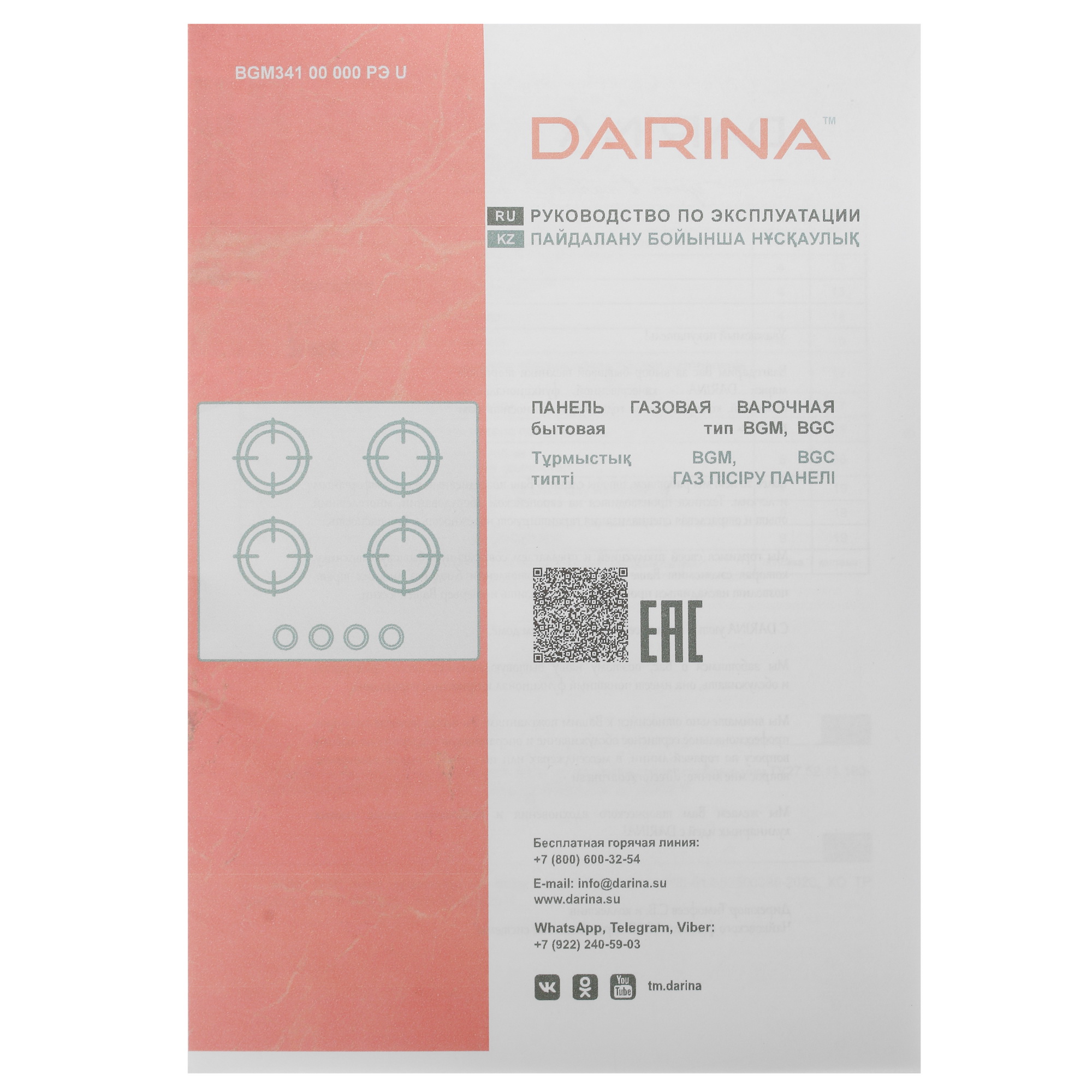 9000585 Газовая варочная поверхность Darina 1T3 GM308 X STDN-0041814 - Вид №5