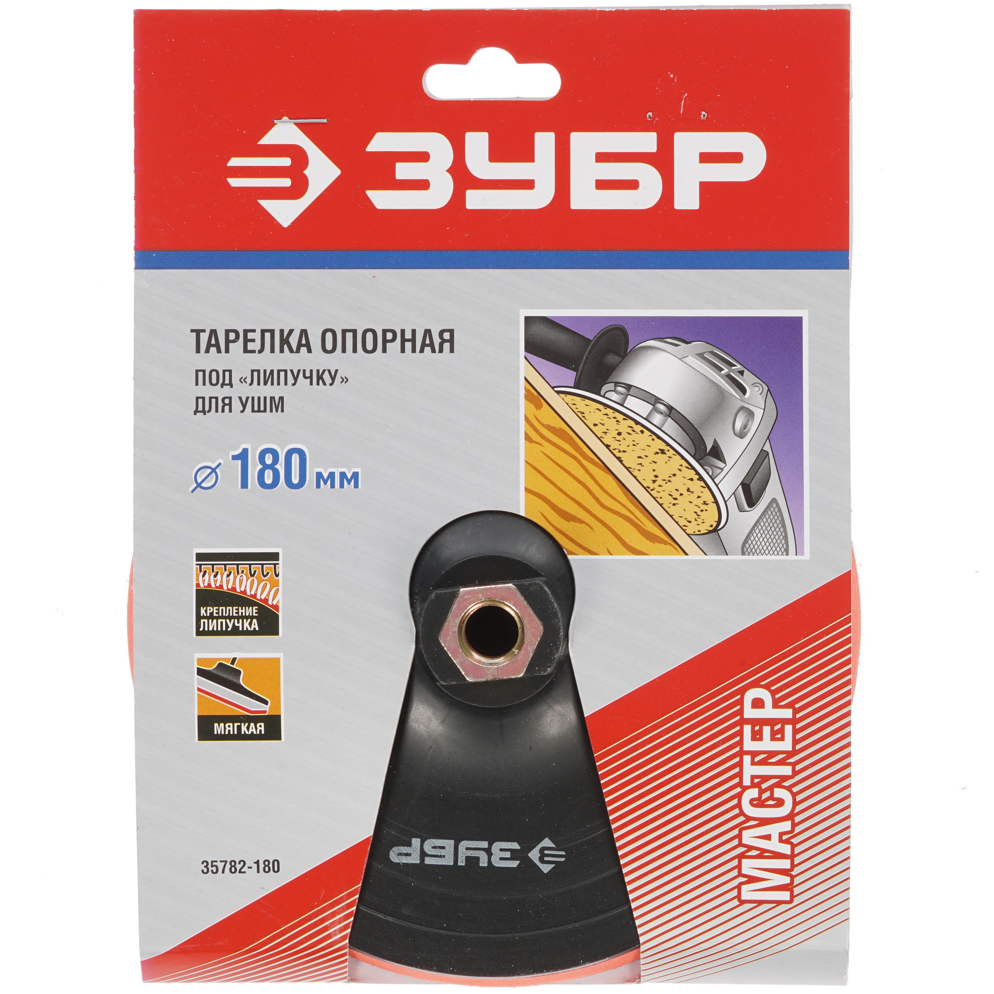 Опорная тарелка Зубр МАСТЕР 35782-180 1264292 STDN-0001237 - Вид №4