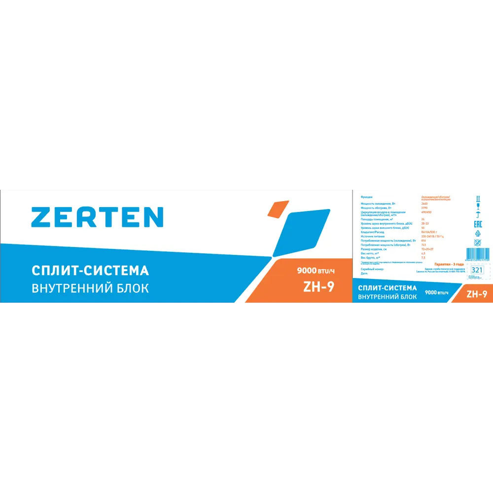 Сплит-система Zerten ZH-9 охлаждение/обогрев STLM-2175618 - Вид №9