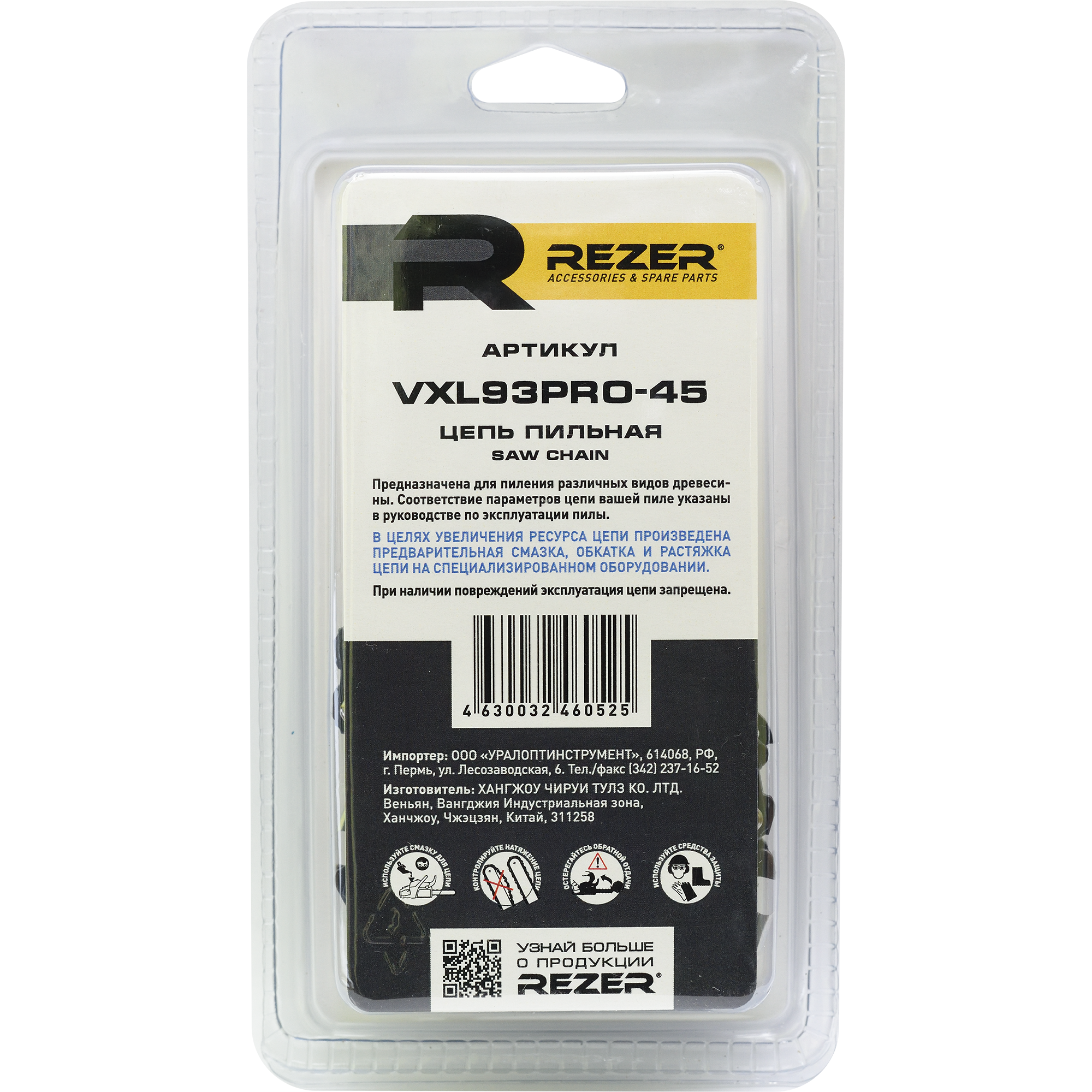 82610619 Цепь пильная VXL93PRO, 45 звеньев, шаг 3/8 дюйма, паз 1.3 мм STLM-0031450 REZER  - Вид №2